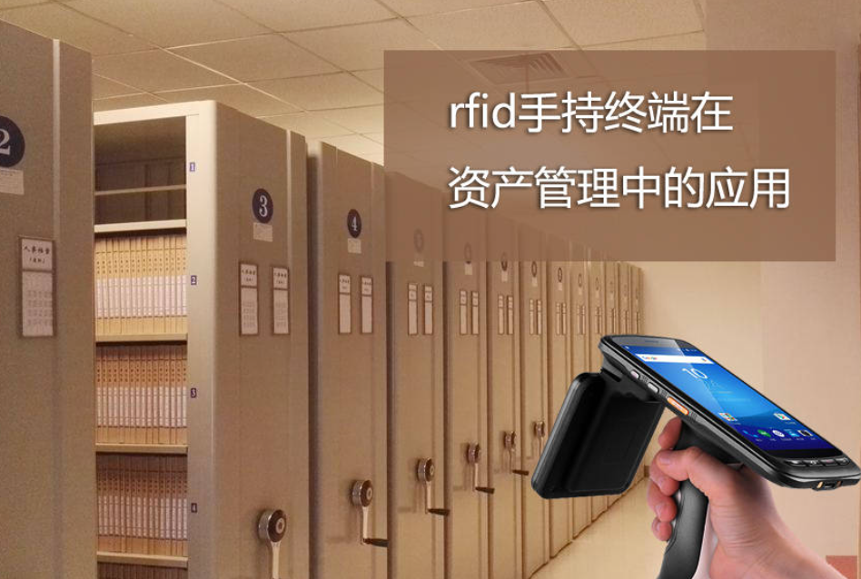 rfid固定资产管理凯发k8注册登录的解决方案