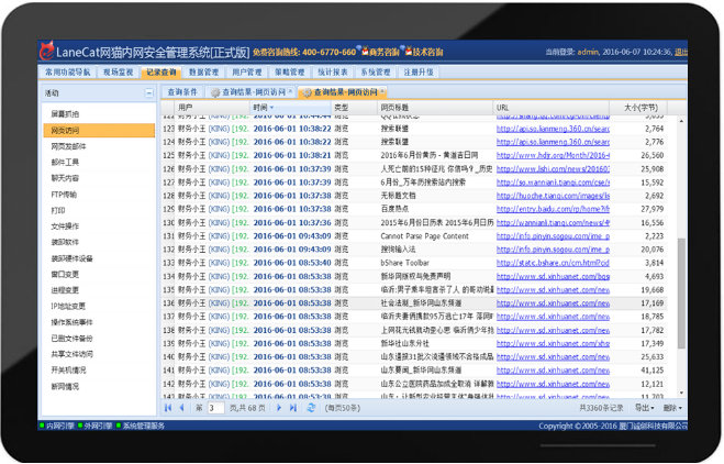 网络管理软件